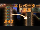 【実況】凄い家を造りたくて【PC版テラリア】Part42