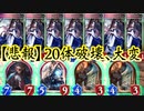 【 シャドバ新弾 】おい！魔導列車が邪魔だぞ！！無限〝イルガンノ〟×〝レンドリング〟20体破壊特化人形ネメシス【 Shadowverse シャドウバース 】
