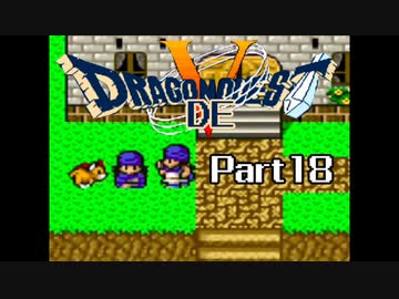 SFC版 ドラゴンでクエスト5 Part18 【まよいのもりから】