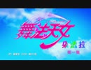 【中国特撮】舞法天女朵法拉（ダンシングベイビー・ドファラ）舞法天女第二期オープニング