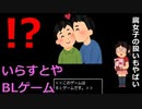 【まさかのボイスつき】いらすとやでBL【腐女子の扱いがヤバい】