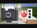 【東方二次創作ゲーム】幻想少女大戦随の休息 【幻想少女大戦CompleteBox】