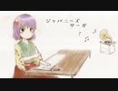 ジャパニーズサーガ Win版風アレンジ