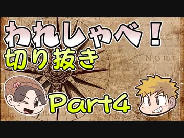 【切り抜き】われしゃべ！ 再編集【2018年03月03日】