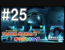 【ペパマリ】オリビアは天然可愛い【オリガミキング実況】#25