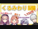 【にじさんじ】楽しい心理テストまとめ+‪α‬【くるみわり】