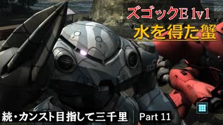 【GBO2】続・カンスト目指して三千里Part11【蟹E】