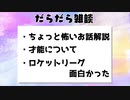 【雑談】のんびり琴葉姉妹がなんかしゃべりたかっただけ