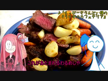 【VOICEROIDキッチン】「あたまわるわるめしをつくろう｣【第一回スパイス祭】