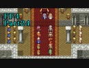 攻略サイトを駆使して「PSP版FF4」を実況プレイ！Part24