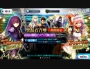 【FGOガチャ】スカサハの宝具レベルを上げたくて『影の国の舞踏会ピックアップ』ガチャを44連やった結果【字幕/無課金】