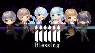 【実力派の歌い手たち】Blessing【6人で歌ってみた】