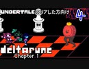 もう一つの平和なRPGをやってみた。　４
