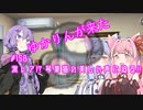 ゆかりんが来た　#158　激レア!?琴葉猫の美しい鳴き声に迫る!!