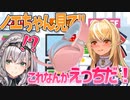 デート中にピンク色の電化製品にテンションがあがったフレア