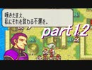 【ゆっくり】ＦＥ烈火縛りプレイ幸運の斧　part12【ヘクハー】