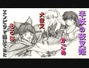 「半妖の夜叉姫　もろは/犬夜叉/かごめ」還暦男がHB鉛筆1本で描いてみた。