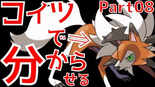 【ポケモン剣盾】ポケモンやるお!!Part08《ルガルガンで分からせる》