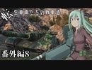 【WoT】転生車両たちの戦車道 番外編8:Foch B二本立て【ゆっくり実況】