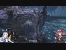 【ゆっくり】DARK SOULS Ⅲ　雑談プレイ　最終回 前編【実況？】