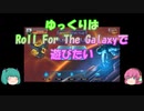 【プレイ動画】ゆっくりはRoll For The Galaxyで遊びたい【ボードゲーム】