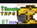 例のマルチーズで遊ぶ　Terraria　TRPG　＃７　[三日目　朝]