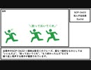 【ゆっくり紹介】SCP-3422【犯人不在犯罪】