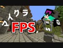 【マイクラFPS】FPSキッズがマイクラで作った港町で衝突！【前編】