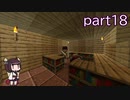 【Minecraft】バニラ生活.18【VOICEROID実況】