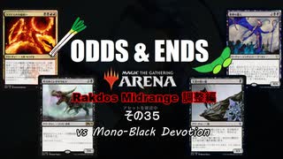 ODDS & ENDS その35 Rakdos Midrange調整編