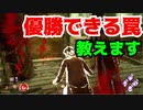 Dead_by_Daylight  『トラッパー奮闘記♯138』