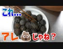 業務スーパーに『イカボール！』が売ってたので買ってみました