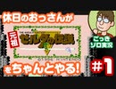 【実況】休日のおっさんがゼルダの伝説をちゃんとやる 第1話【ごっきソロ／ニコ生／9月20日配信分】