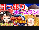 【ゆっくり実況】#5 畜生 霊夢のマイライフ2020捕手編【パワプロ2020】【マイライフ】[PS4][eBASEBALLパワフルプロ野球2020][野球] ゲーム実況 プレステ4