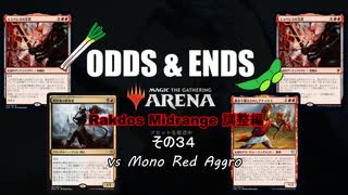 ODDS & ENDS その34 Rakdos Midrange調整編