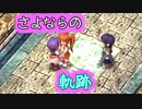 【実況】入り込みすぎる男が空の軌跡FCの物語を全力で楽しむ part93