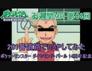 【＃ゐ週間MR】201番道路でRAPしてみた(ポケットモンスターDP)【Vol.44】
