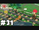 ピンチになるチャンスだぞ！【リトルタウンヒーロー】実況プレイpart31
