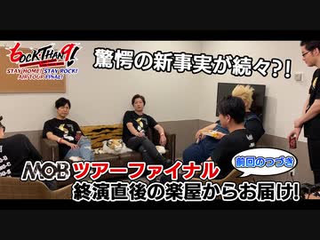 【後編】MASOCHISTIC ONO BANDツアーファイナル 終了直後の楽屋トーク