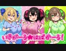 【MV】いきがーる☆はばかーる！ (Lively☆Lovely!)