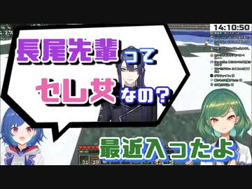 長尾先輩の話で盛り上がっていたら驚愕の事実が浮き彫りになってしまう【にじさんじ切り抜き/北小路ヒスイ/西園チグサ】