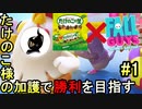 たけのこの里の力で勝利を目指したい男【フォールガイズ】