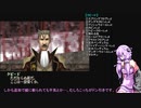 【VOICEROID実況】蒼魔灯　第９話