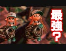 最強武器が更新されました【Splatoon2】#40