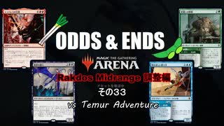 ODDS & ENDS その33 Rakdos Midrange調整編