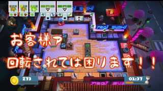 【姉妹実況】レストランを炎上させる姉妹【Overcooked 2】#3