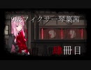 【Library of Ruina】9級フィクサー琴葉茜　肆冊目【VOICEROID実況】