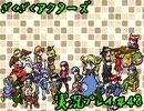 【ざくざくアクターズ】神曲のバリューセットを実況プレイ part48