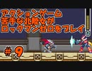 【実況】ACT苦手な北陸女がプレイ【ロックマンＺ】part9