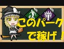 DBD サルでもできる「BP荒稼ぎ講座」